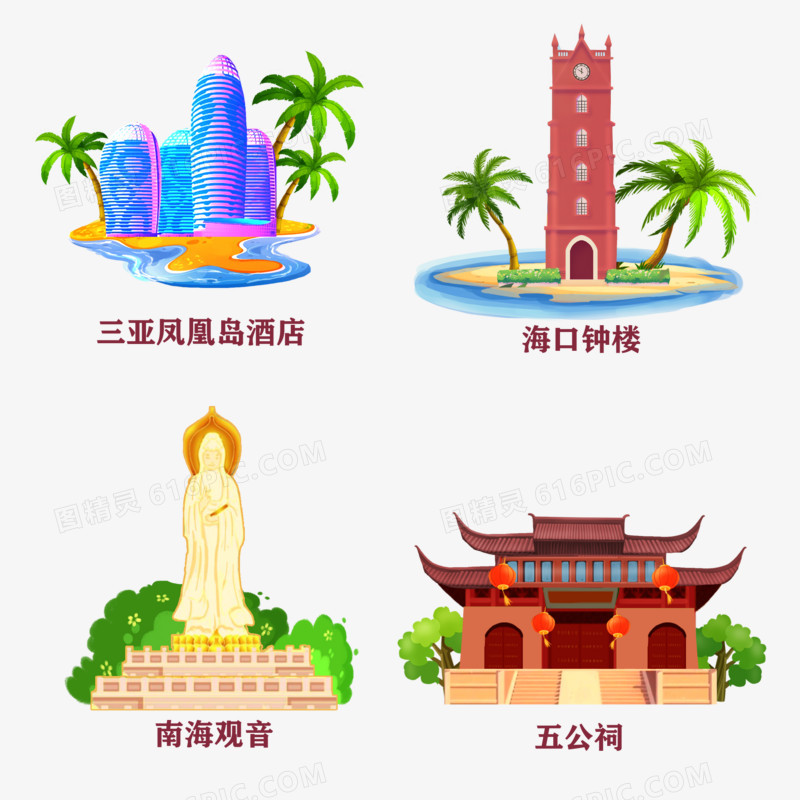 一组海南地标免抠套图