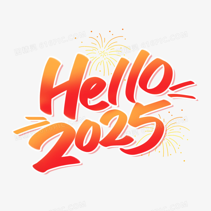 手写hello 2025新春艺术字