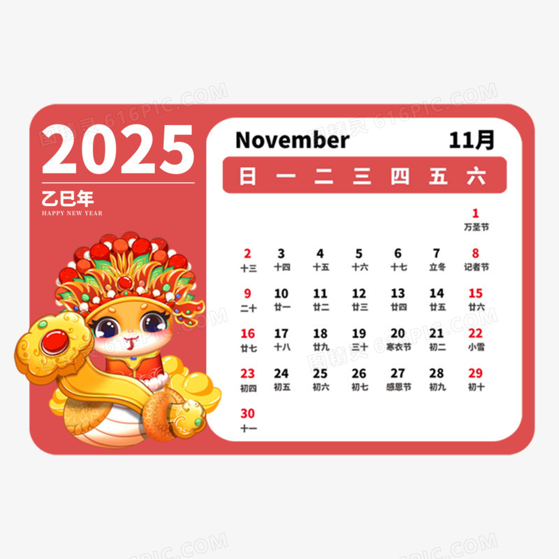 卡通新年2025日历合集素材免抠元素十一