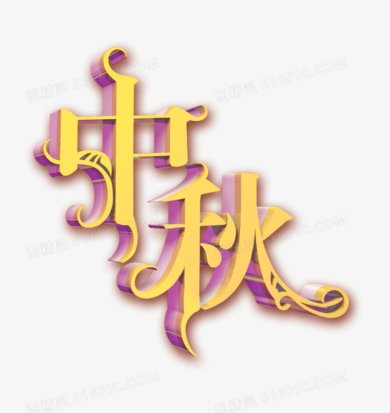 节日元素