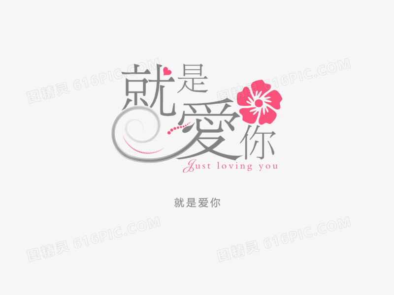 意境字体设计  创意