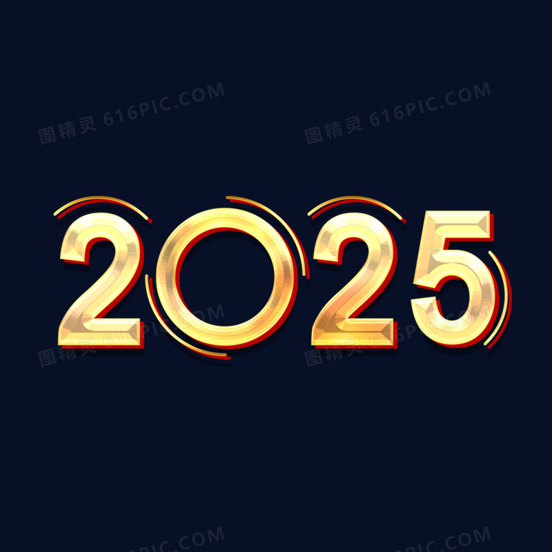 2025艺术字免抠素材鎏金字体