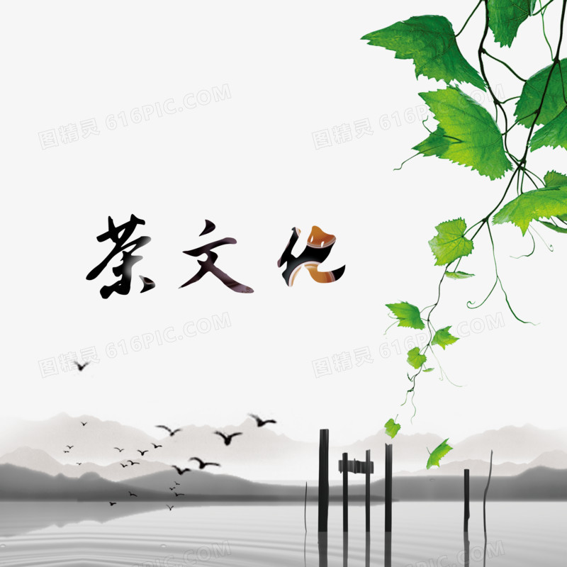 茶文化中国风水墨