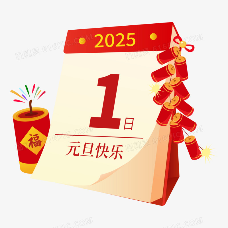 矢量元素快乐台历免抠元素