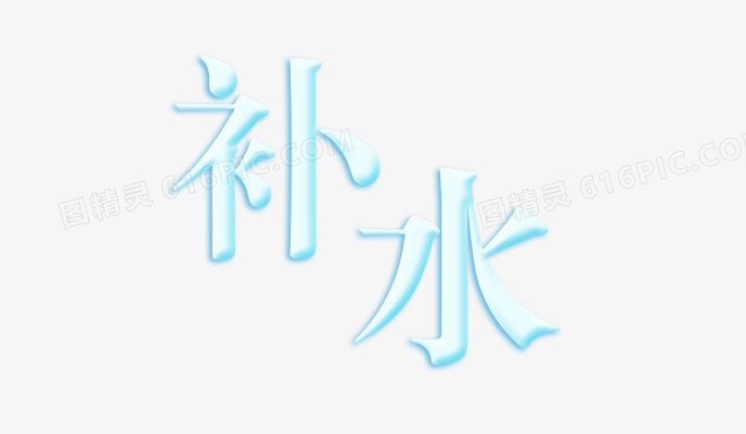 艺术字