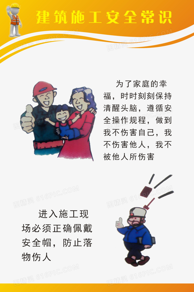 工地安全漫画