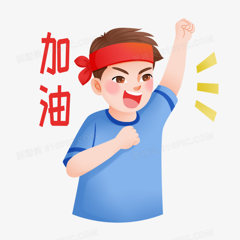 手绘人物加油表情包插画元素