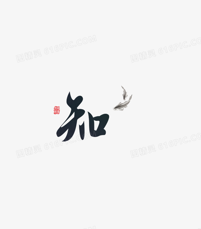 艺术字-知