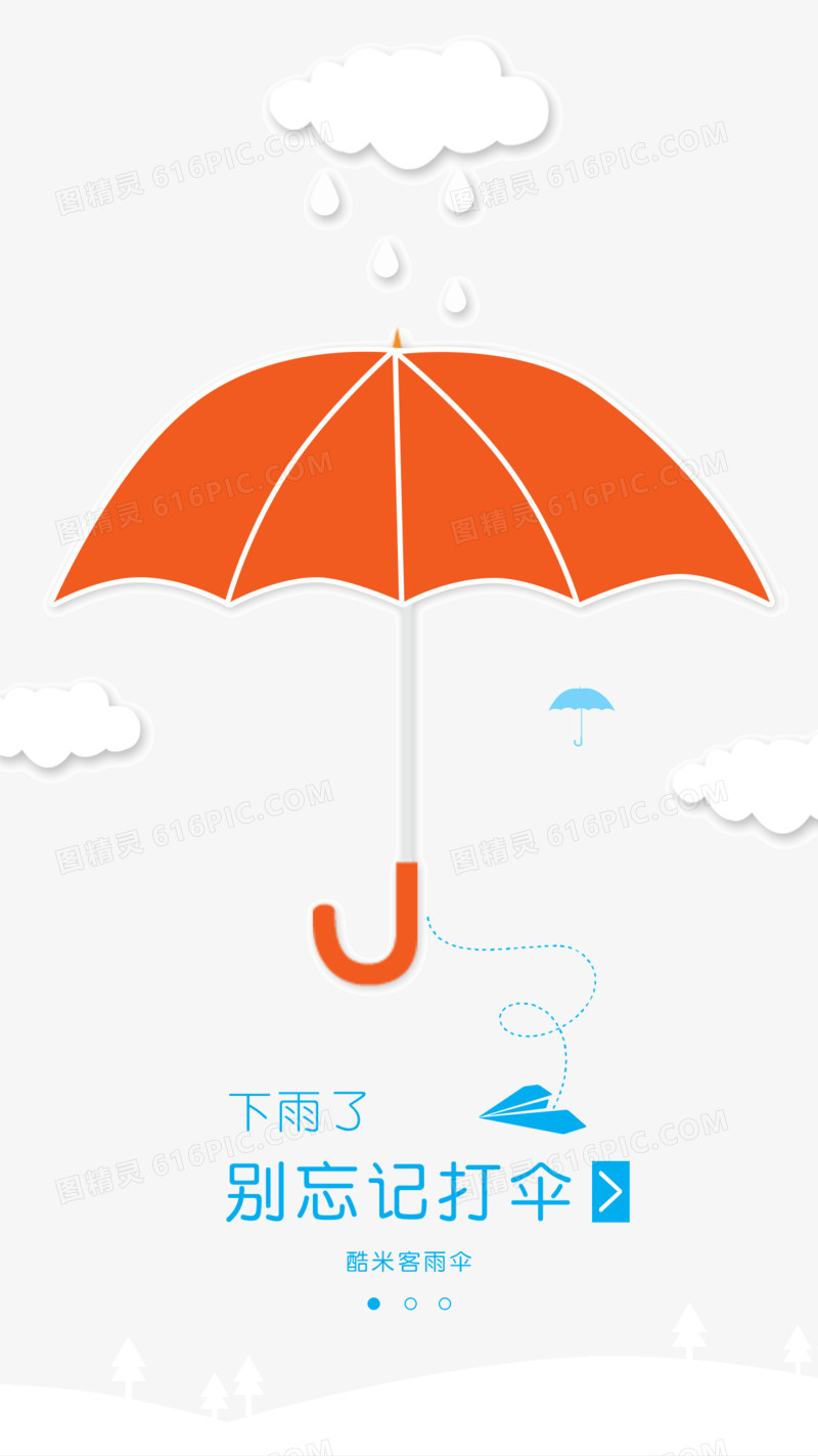 下雨打雨伞