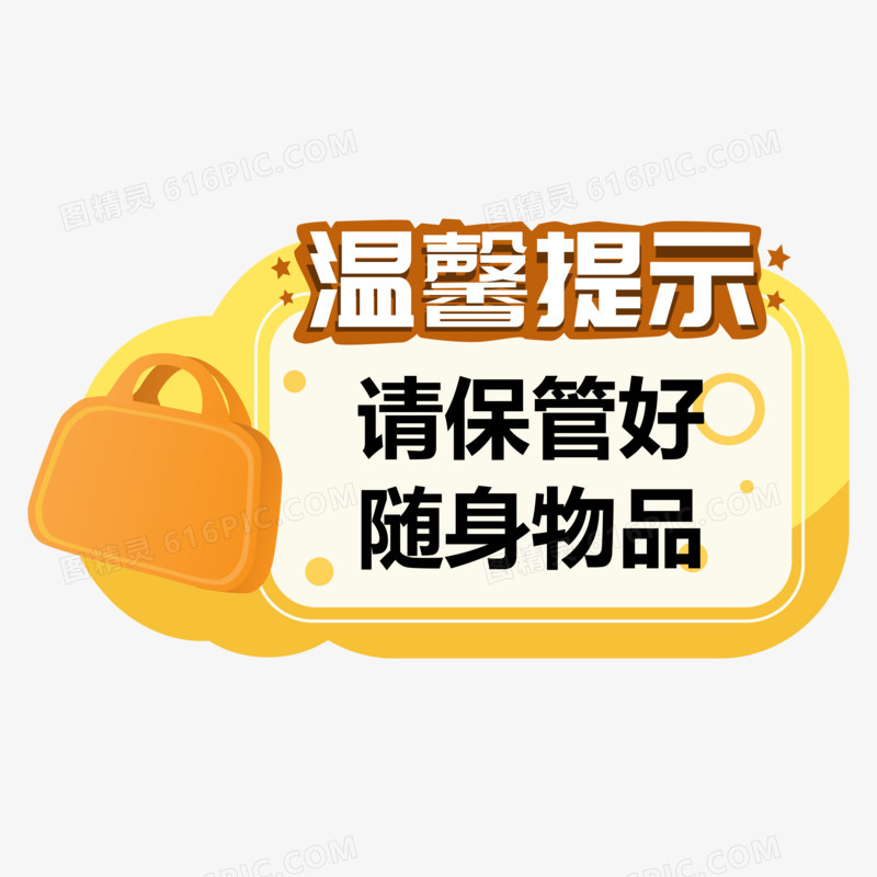 矢量温馨提示文案标识免抠元素五