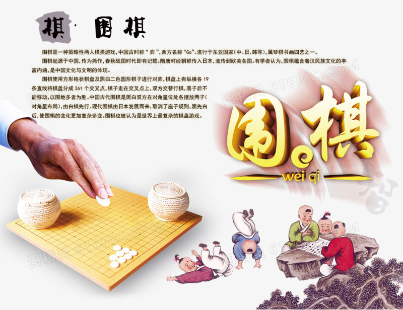 中国风水墨围棋