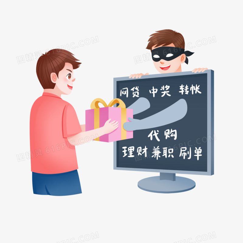 手绘电信咋骗贪小便宜被骗插画元素