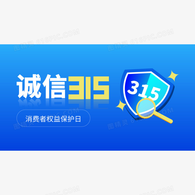 315banner设计免抠元素 .ai