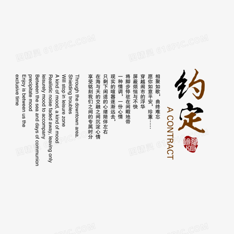 约定艺术字