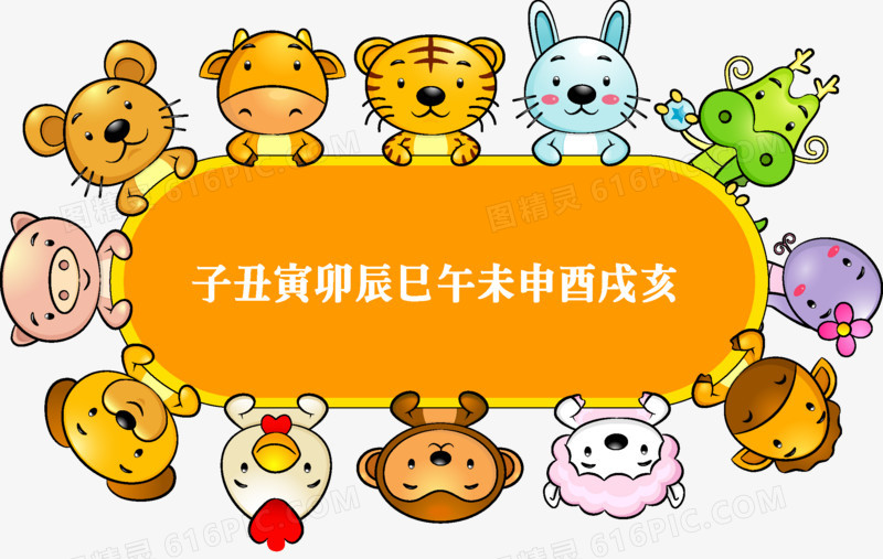 十二生肖