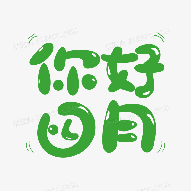 圆润可爱胖嘟嘟你好四月