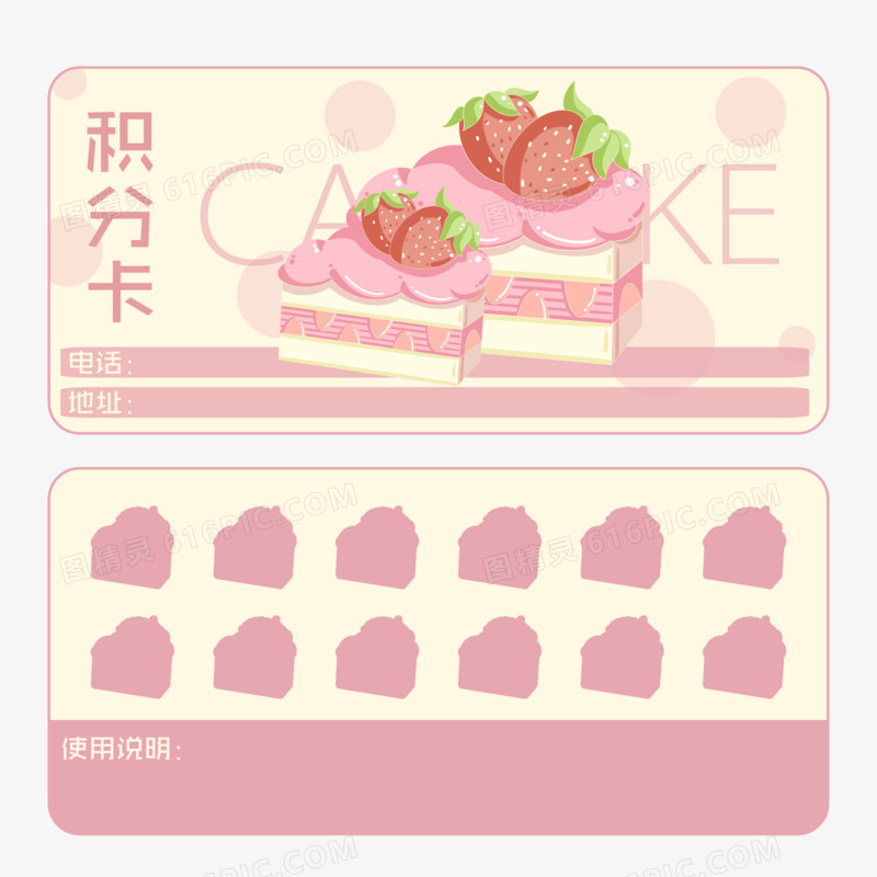 餐饮类积分卡手绘免抠元素