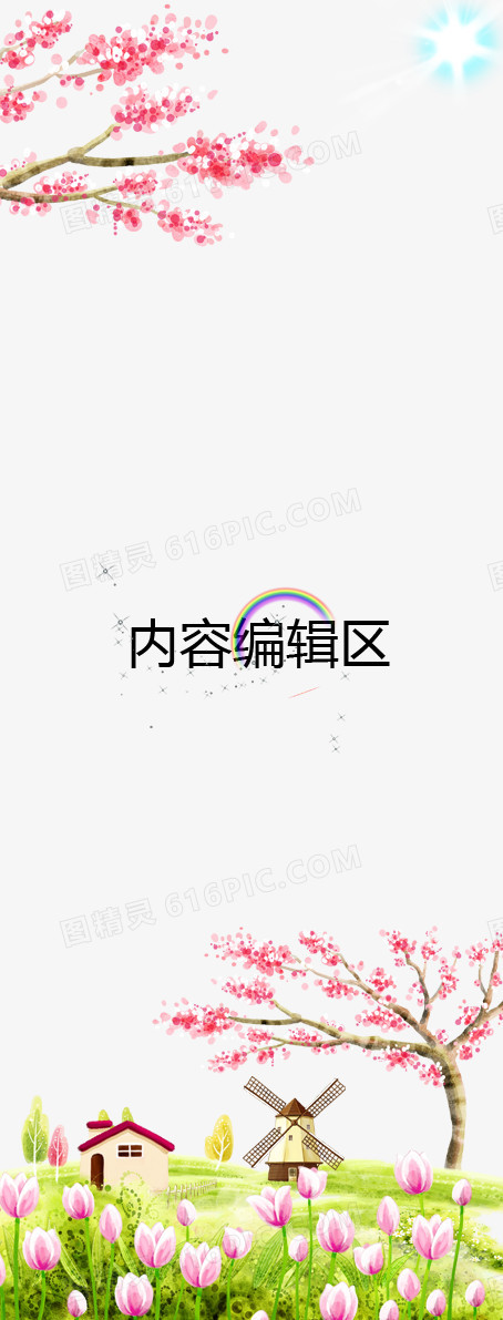 阳光下的郁金香