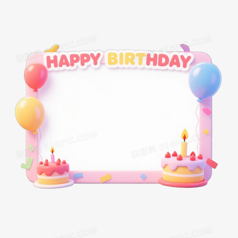 可爱卡通插画风生日边框免抠元素