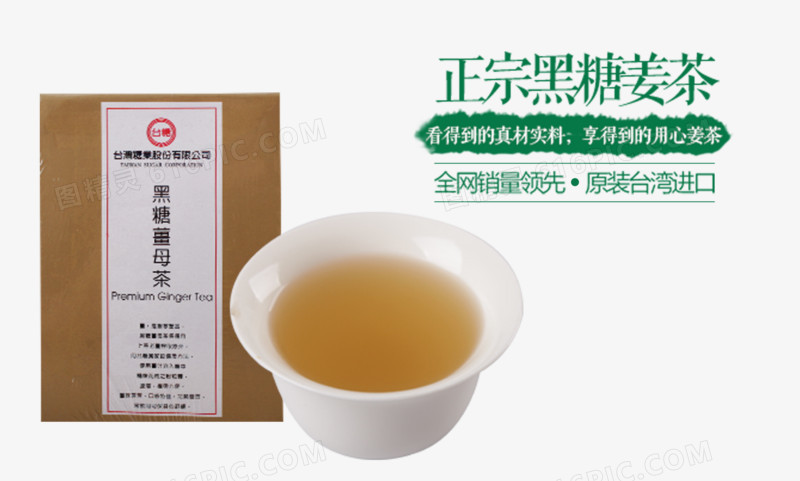 正宗黑糖姜茶