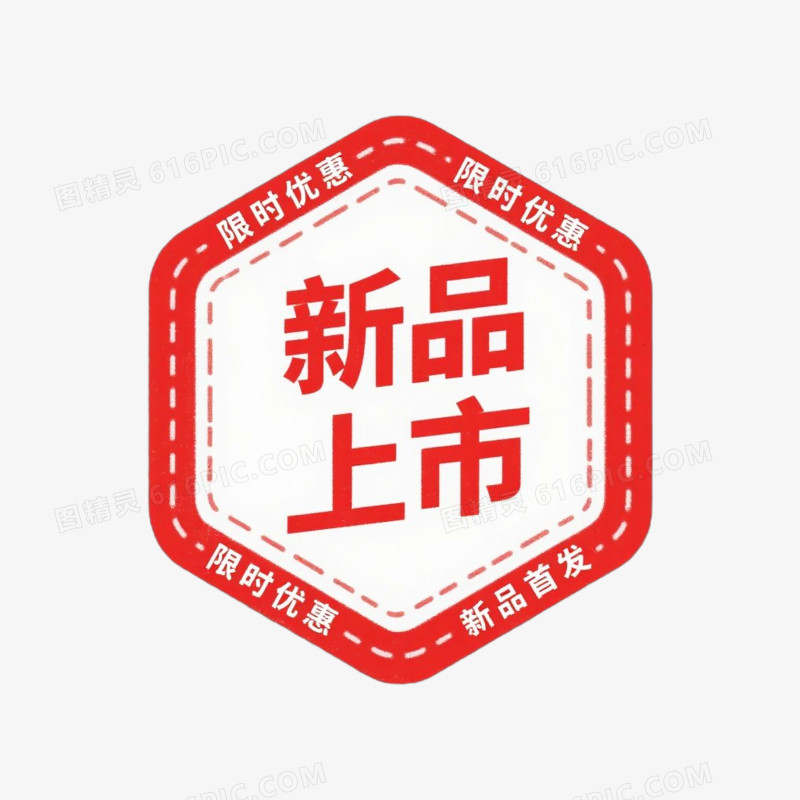 新品上市电商标签免抠元素