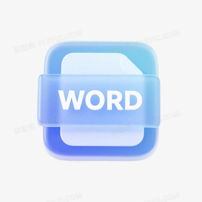 3D立体卡通简约文件word文件图标