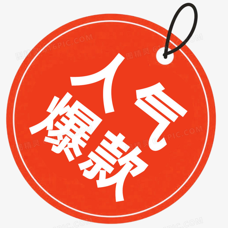 手绘红色促销标签免抠元素