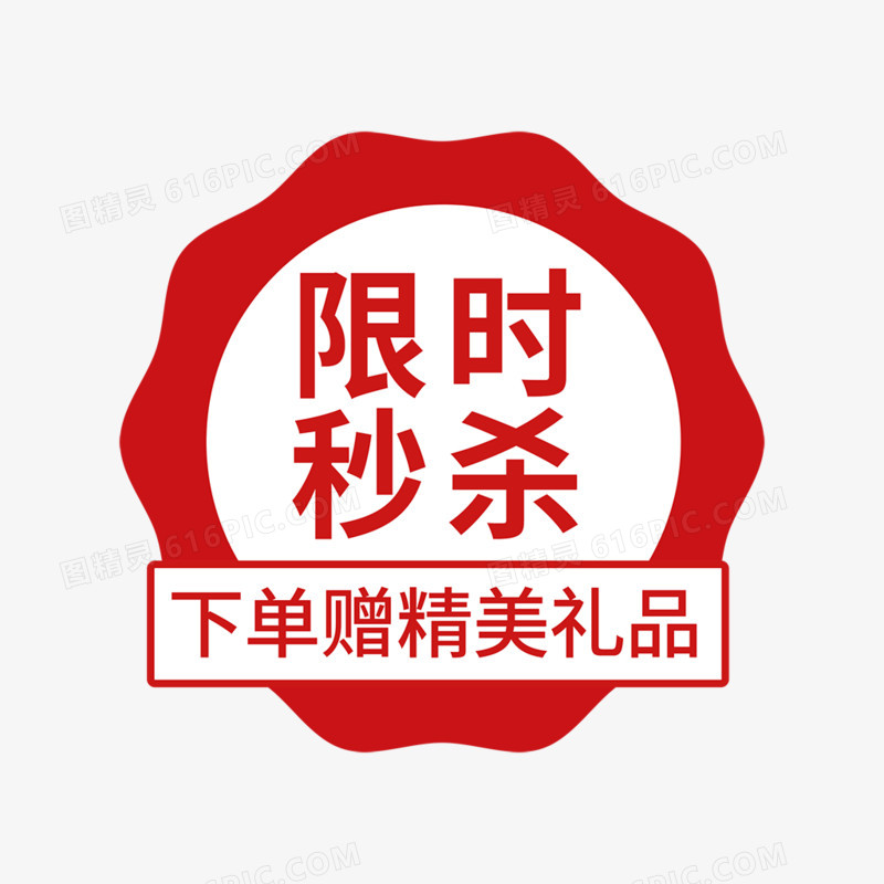红色系促销标签免抠元素