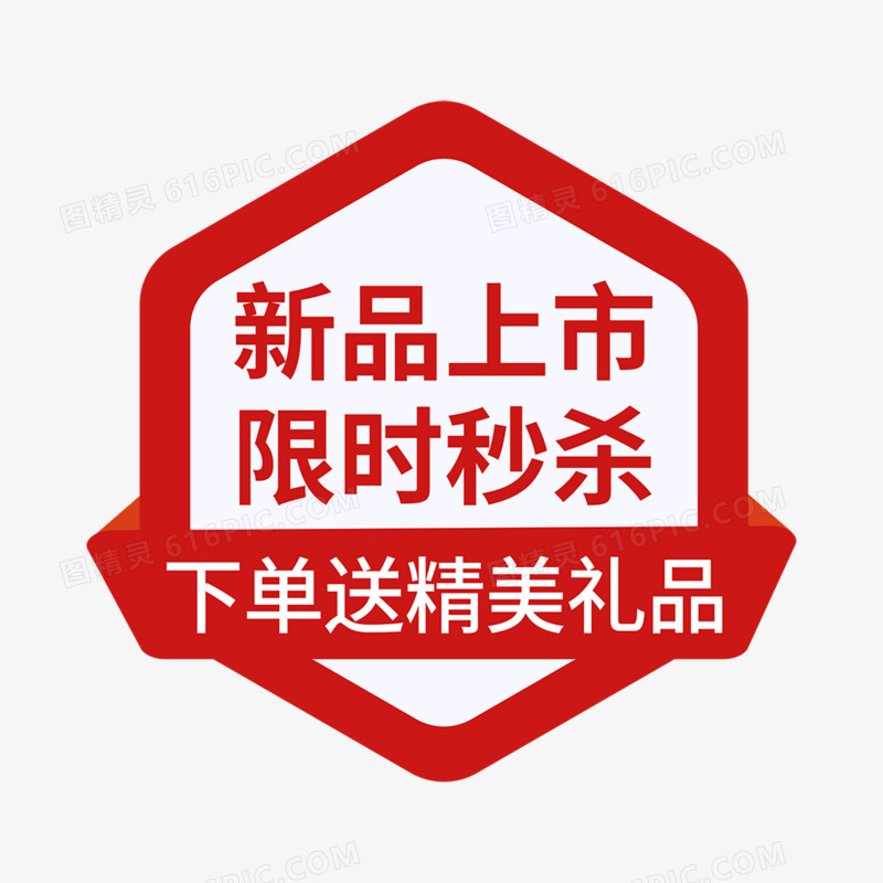 红色系促销标签免抠元素