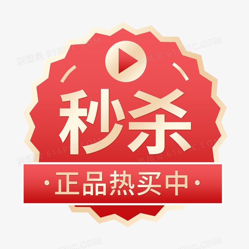红色系促销标签免抠元素