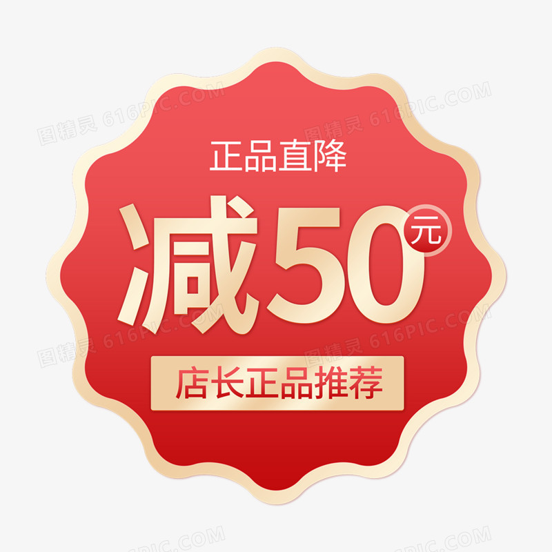 红色系促销标签免抠元素