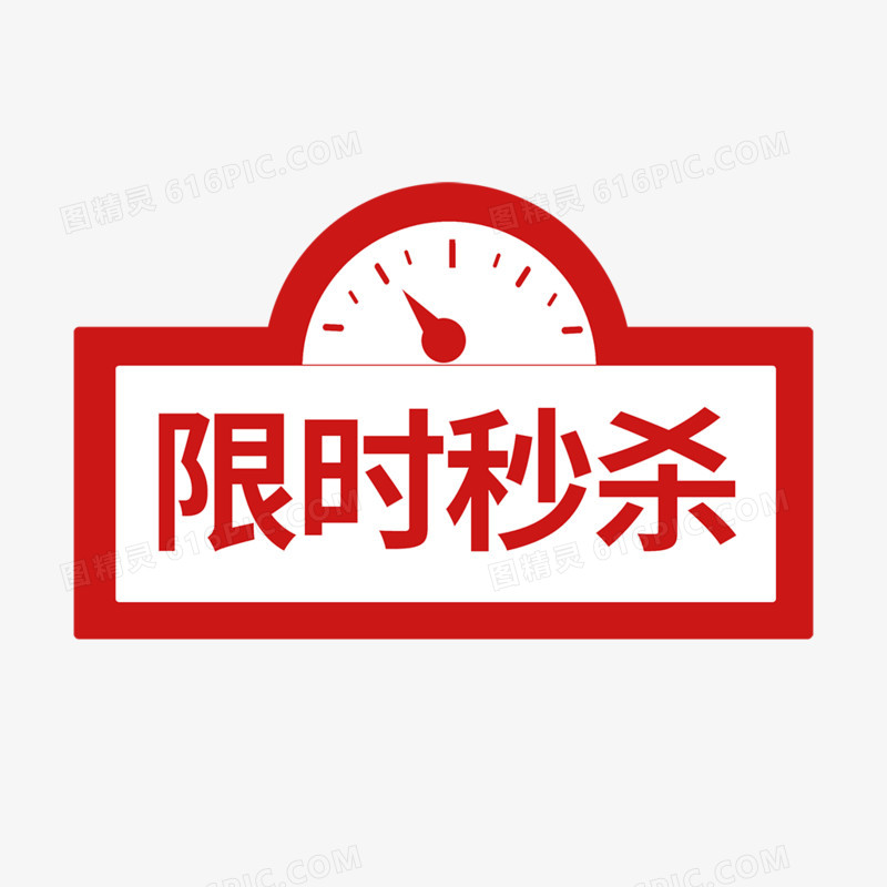 红色系促销标签免抠元素