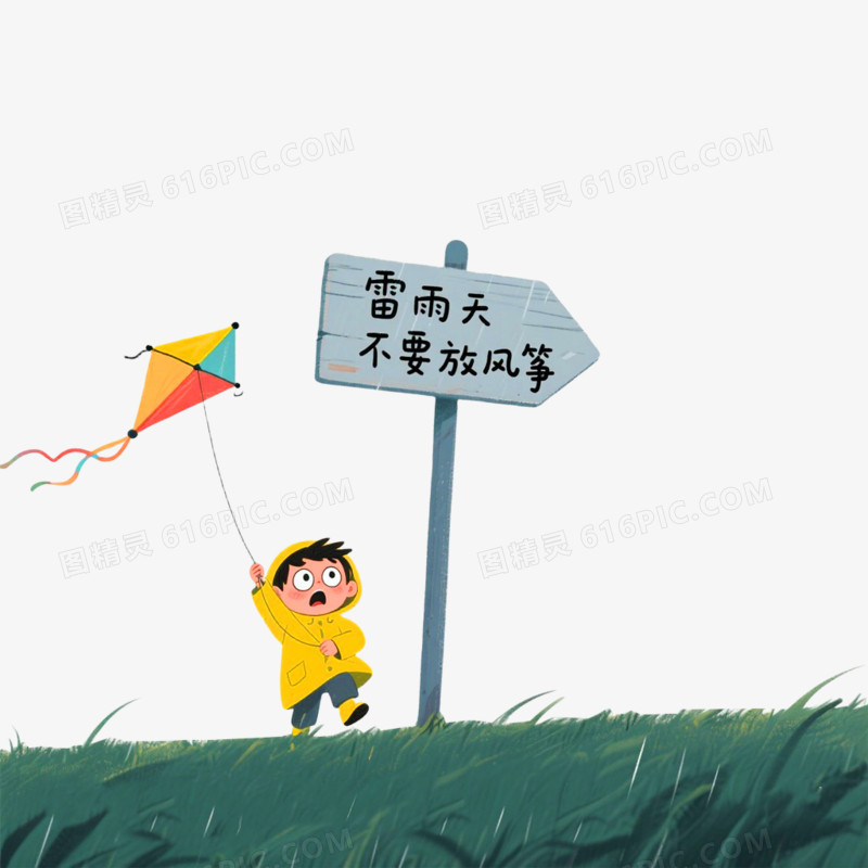 手绘插画风格自然灾害免抠元素