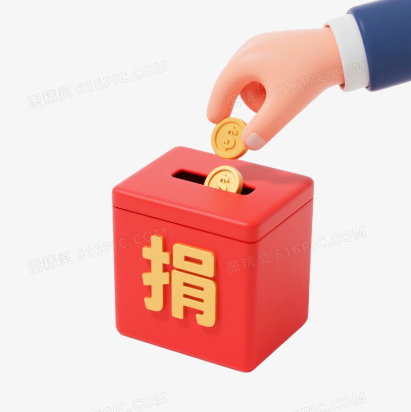 捐款箱爱心捐献免抠元素