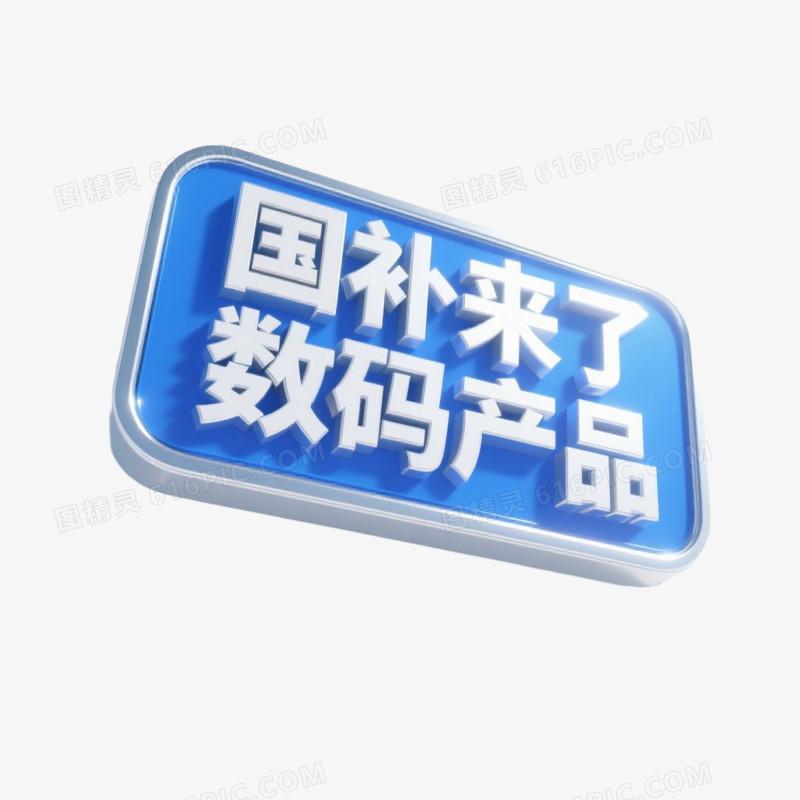 电商促销优惠标签免抠元素