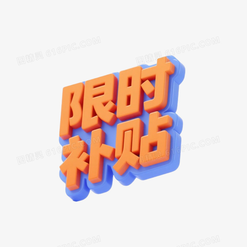 电商促销优惠标签免抠元素