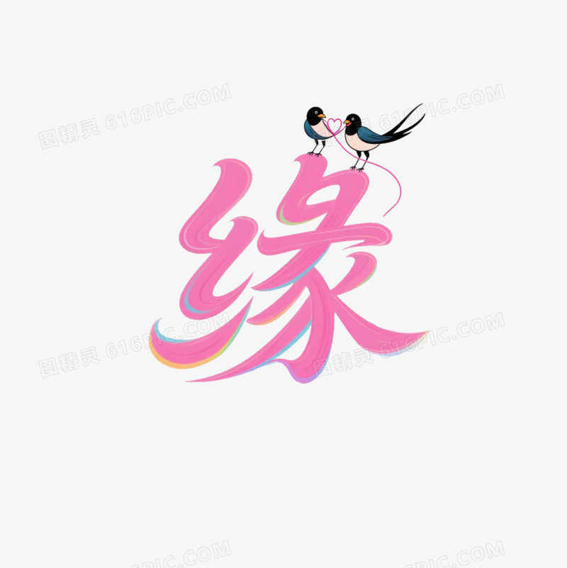 卡通创意七夕粉色文字缘和喜鹊免抠元素