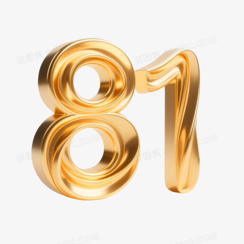 八一鎏金创意艺术字