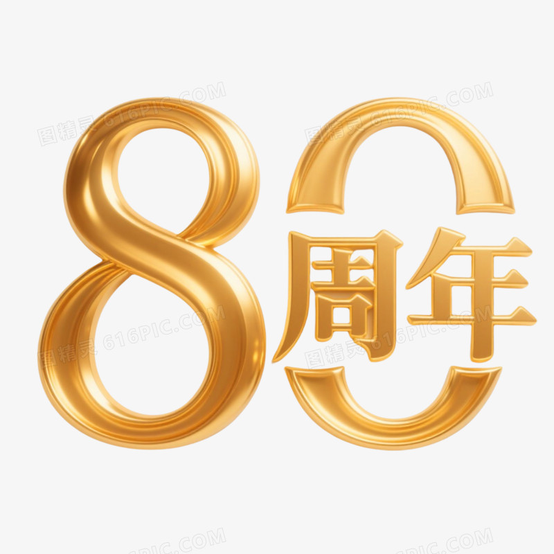 80周年鎏金立体艺术字