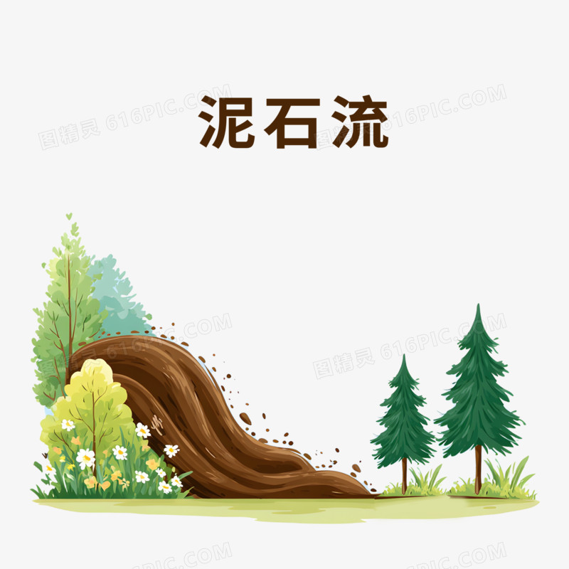 手绘卡通山洪泥石流免抠元素
