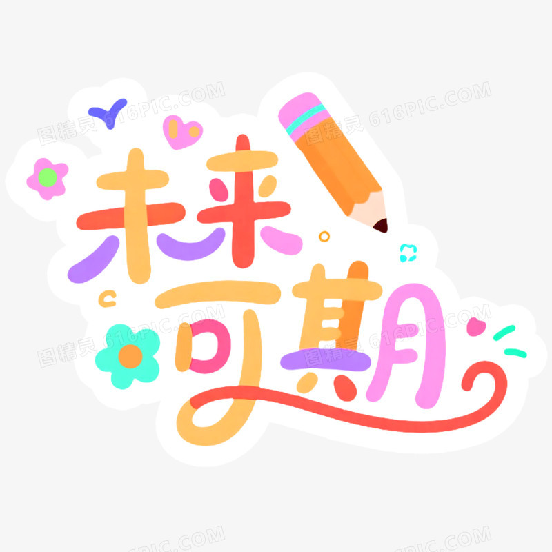 新学期开学季手举牌免抠元素