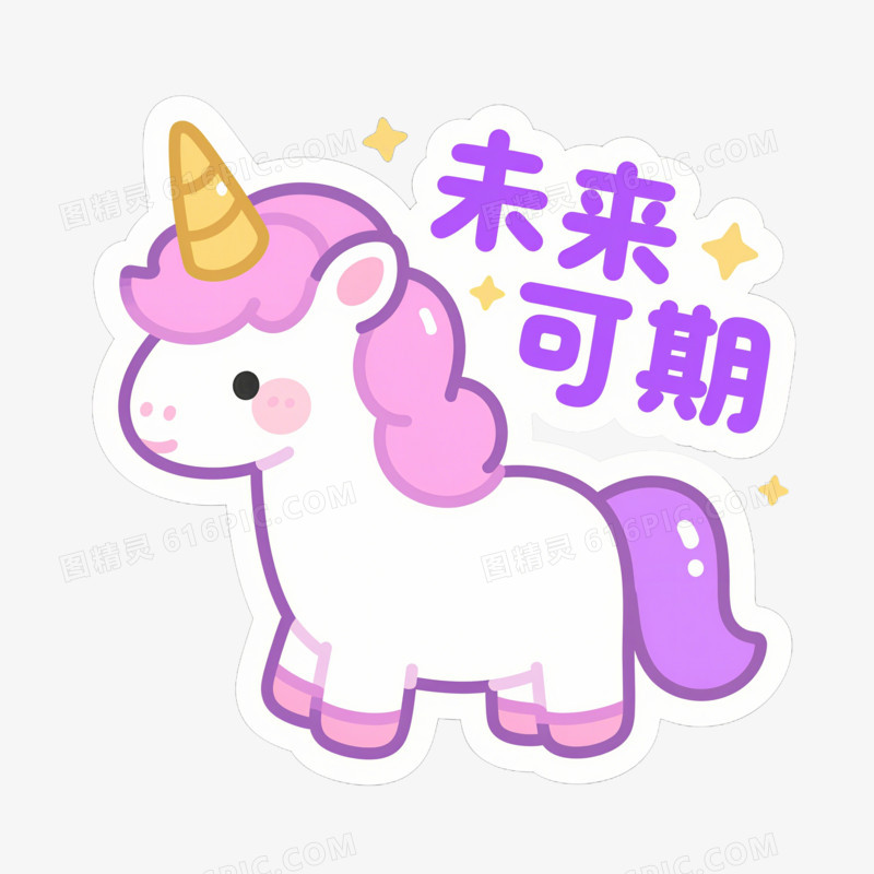 插画风未来可期举手牌免抠元素