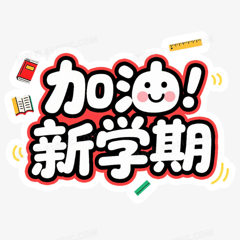 新学期开学季手举牌免抠元素