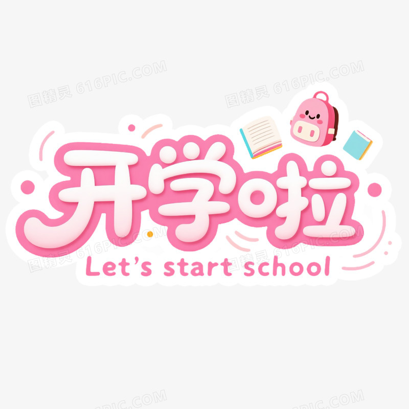 新学期开学季手举牌免抠元素