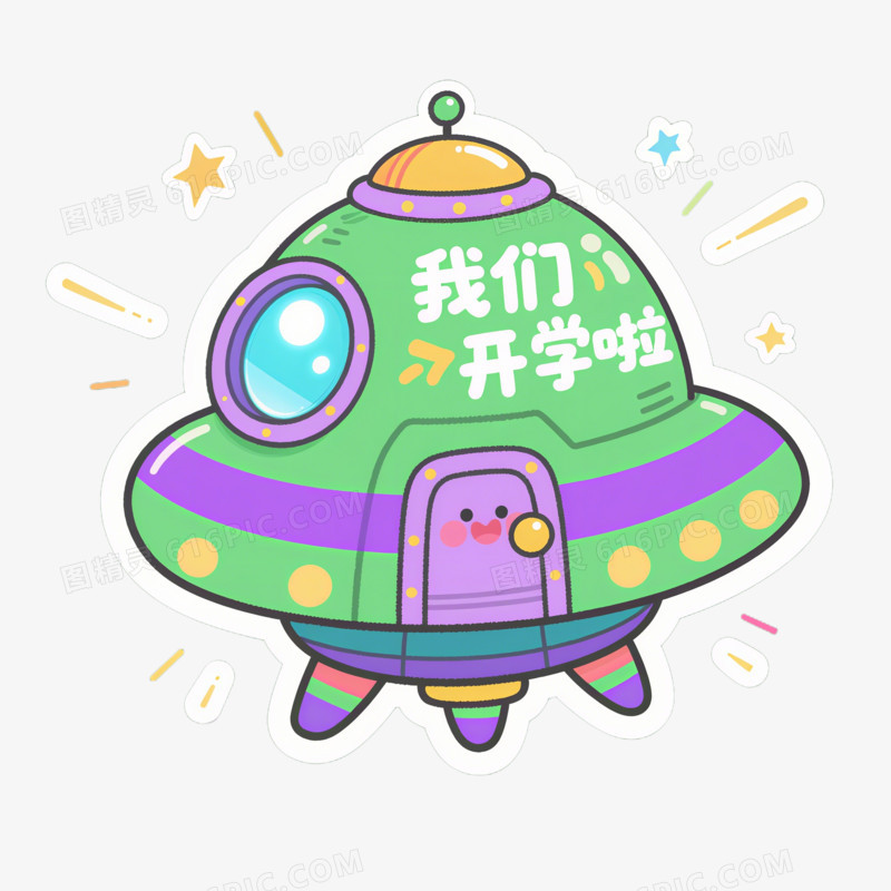 插画风我们开学啦举手牌免抠元素