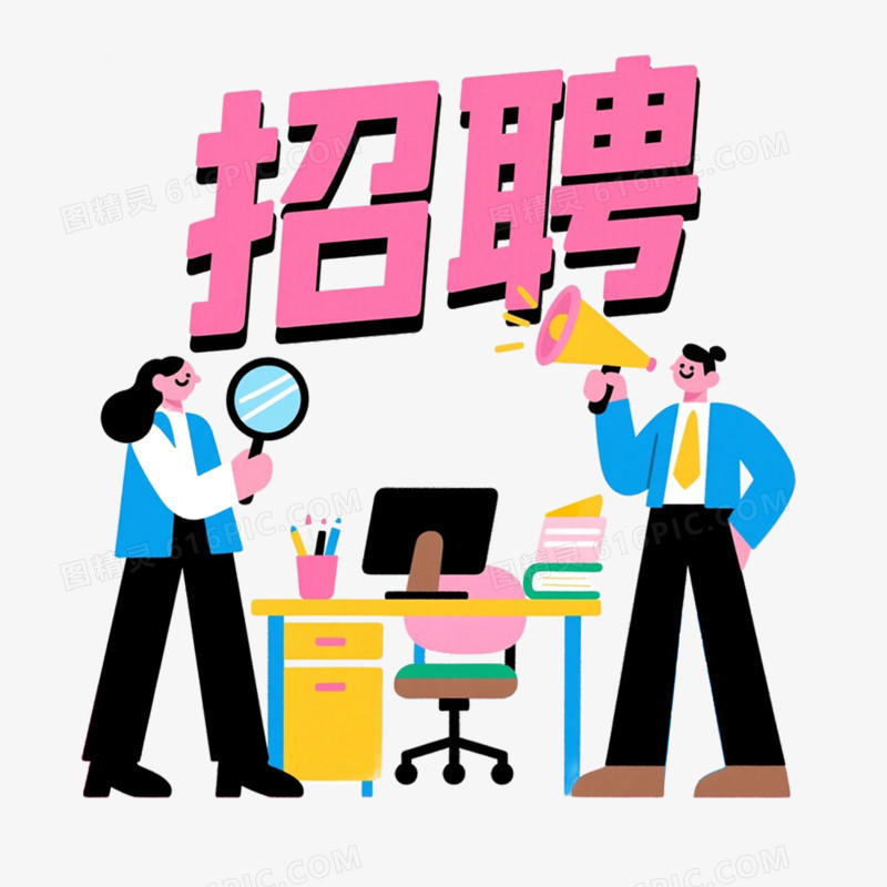 手绘扁平插画招聘面试免抠元素