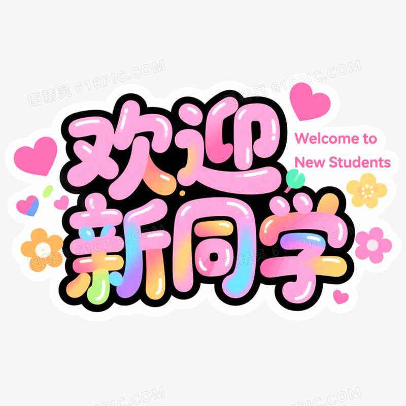 创意开学手举牌装饰图案免抠元素