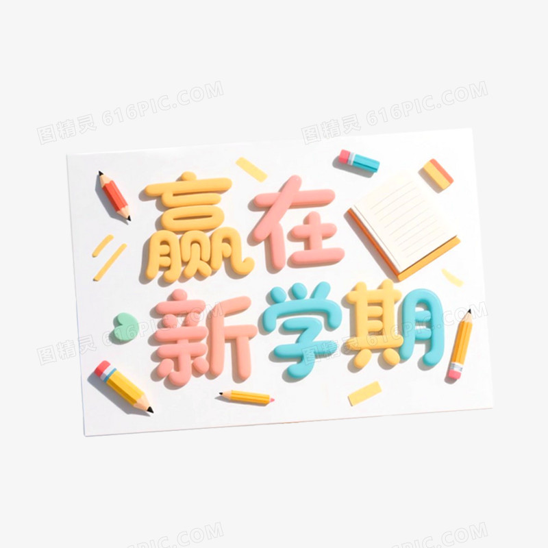 创意开学手举牌装饰图案免抠元素