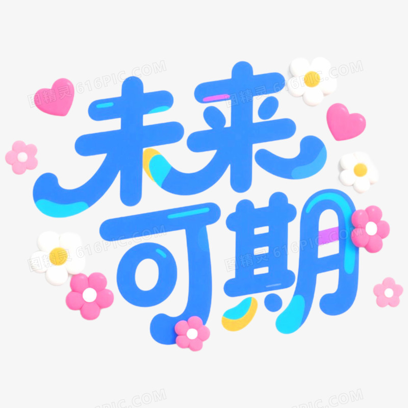 创意开学手举牌装饰图案免抠元素