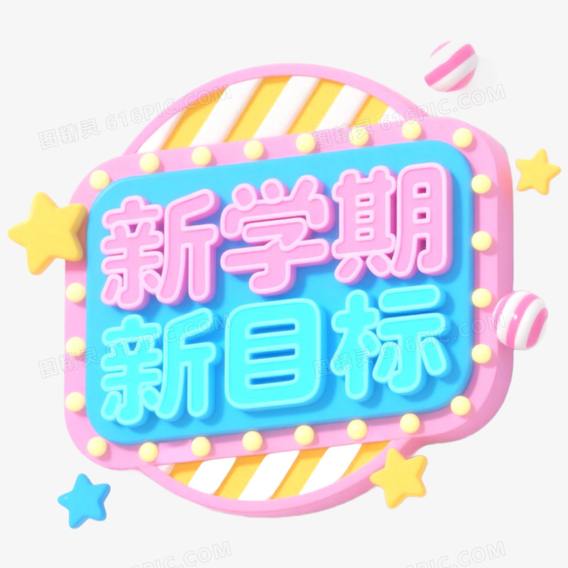 创意开学手举牌装饰图案免抠元素